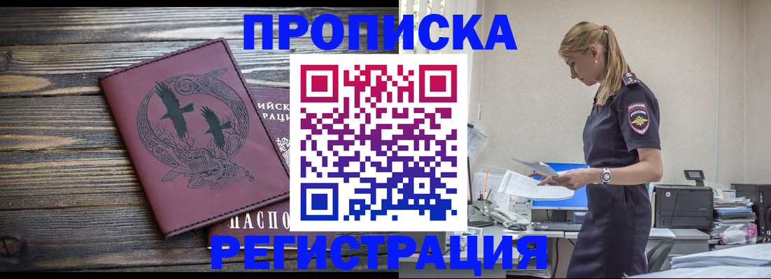 прописка регистрация в Звенигово