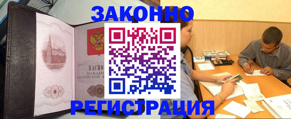 прописка гарантия в Звенигово