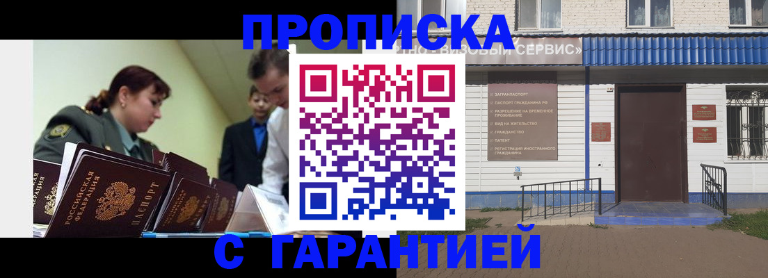 временная регистрация законно в Звенигово