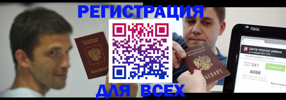 прописка регистрация в Звенигово