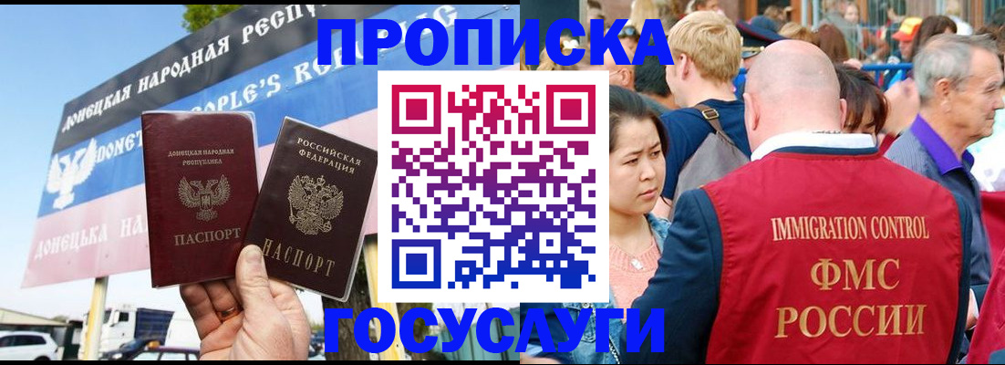 прописка штамп в Звенигово