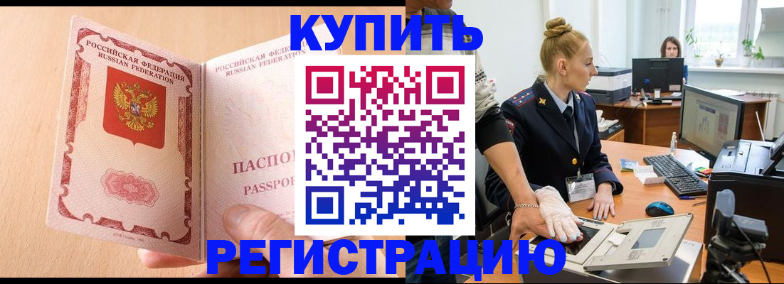 прописка паспорт в Звенигово