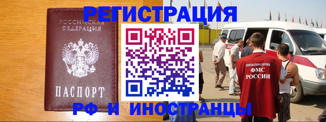 временная регистрация недорого в Звенигово